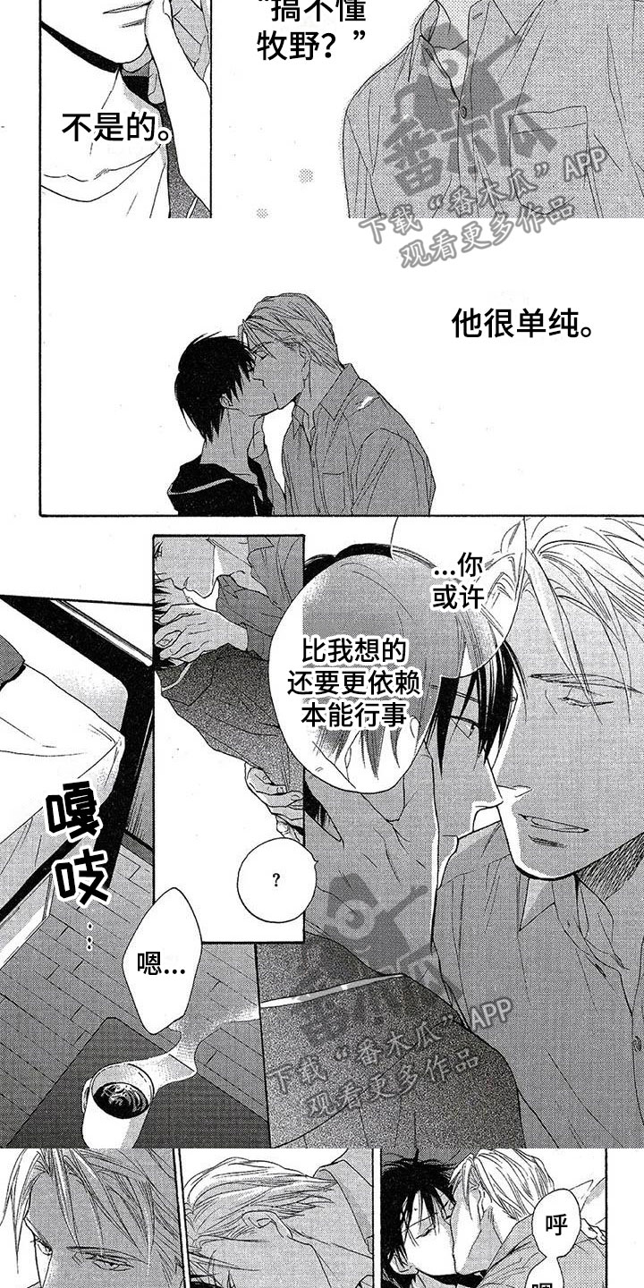 《间谍之变》第11章争吵 第3页