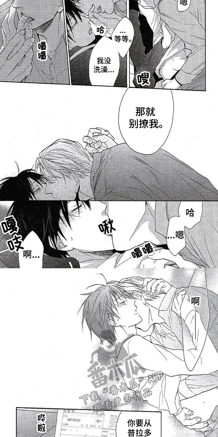 《间谍之变》第11章争吵 第4页