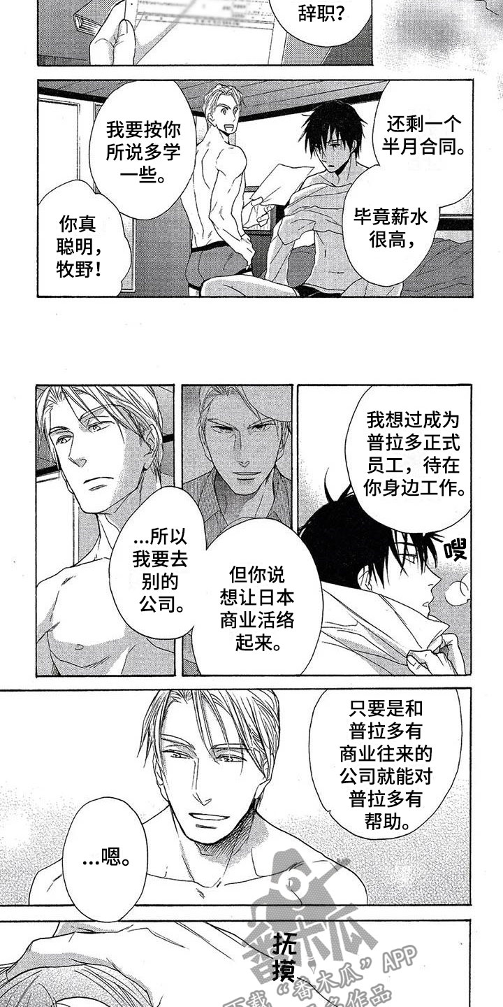 《间谍之变》第11章争吵 第5页