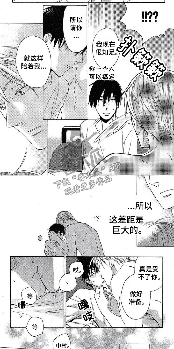 《间谍之变》第11章争吵 第7页