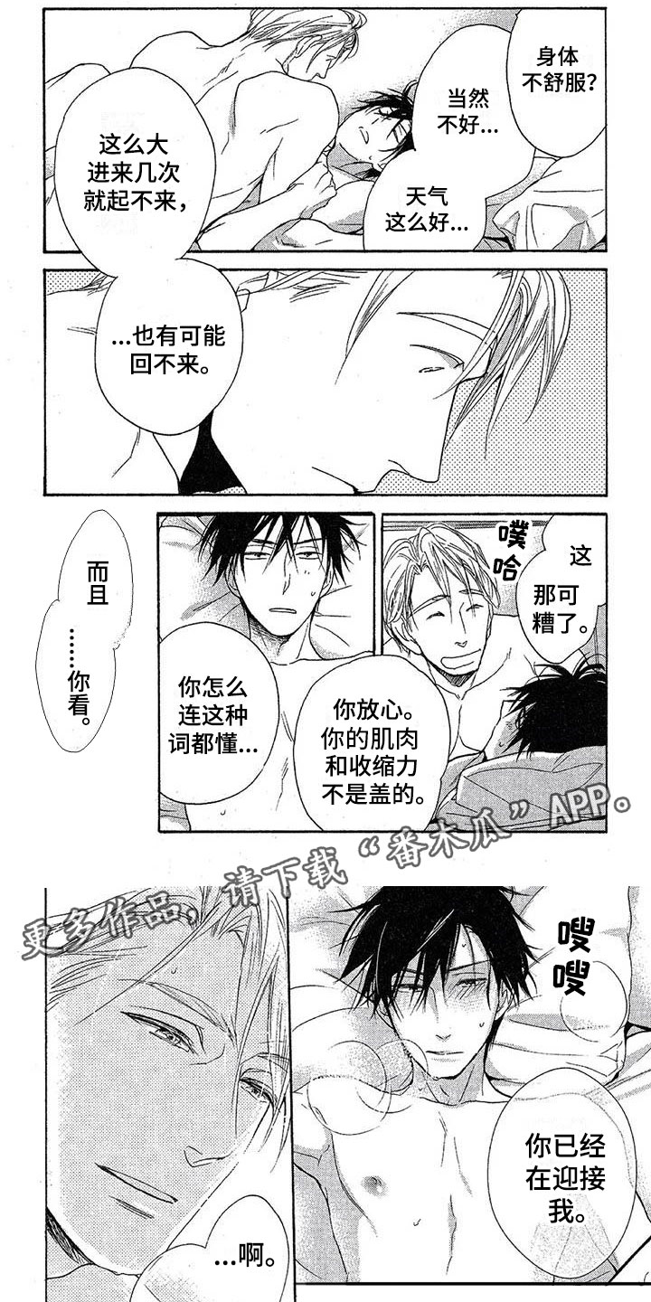 《间谍之变》第13章害羞 第1页