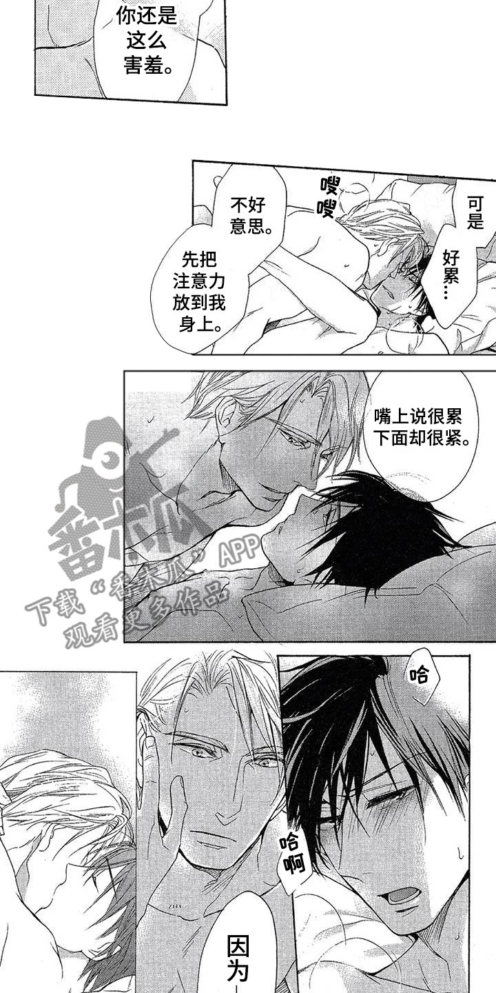 《间谍之变》第13章害羞 第2页