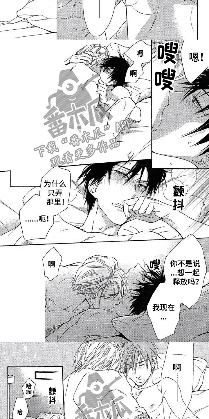 《间谍之变》第13章害羞 第3页