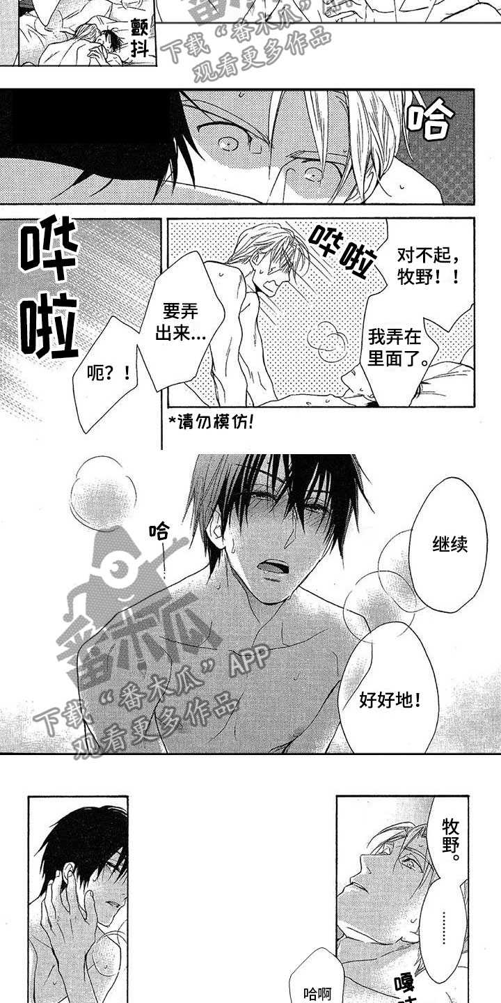 《间谍之变》第13章害羞 第4页