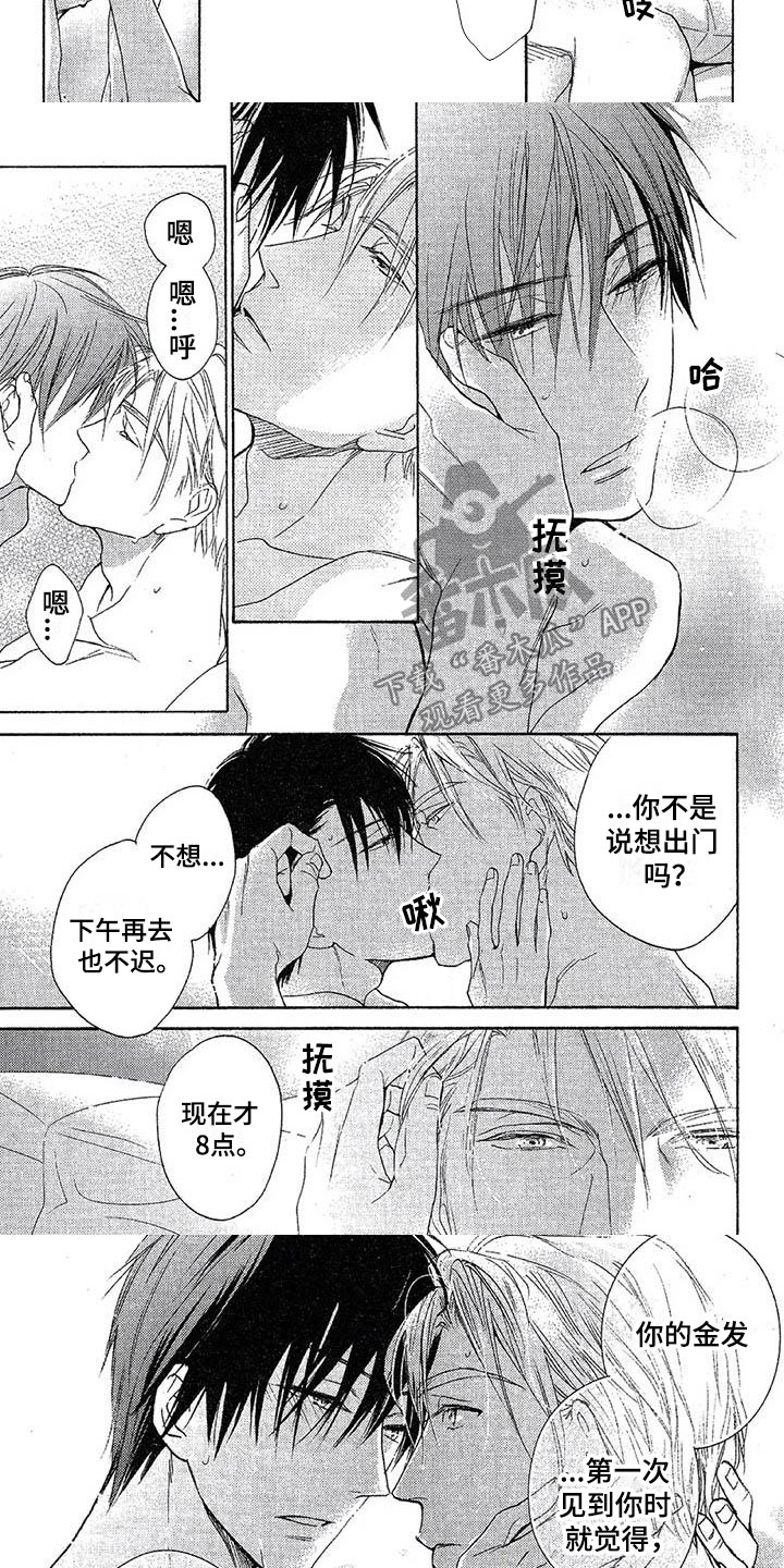 《间谍之变》第13章害羞 第5页