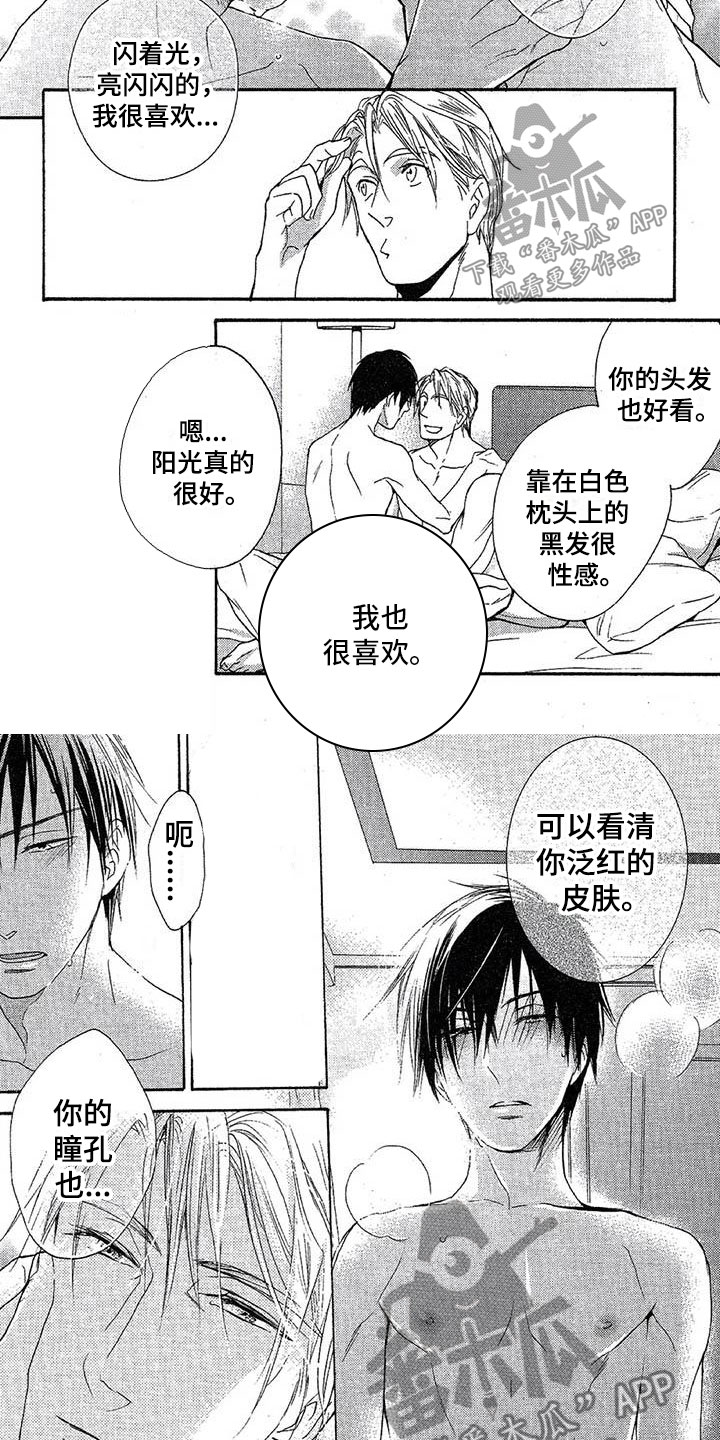 《间谍之变》第13章害羞 第6页