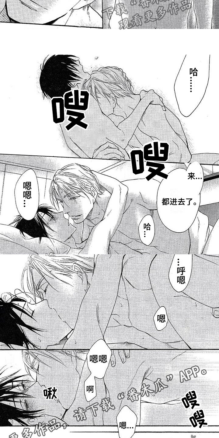 《间谍之变》第13章害羞 第7页