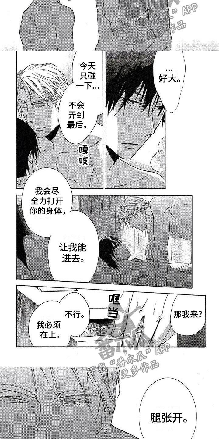 《间谍之变》第9章全神贯注 第3页