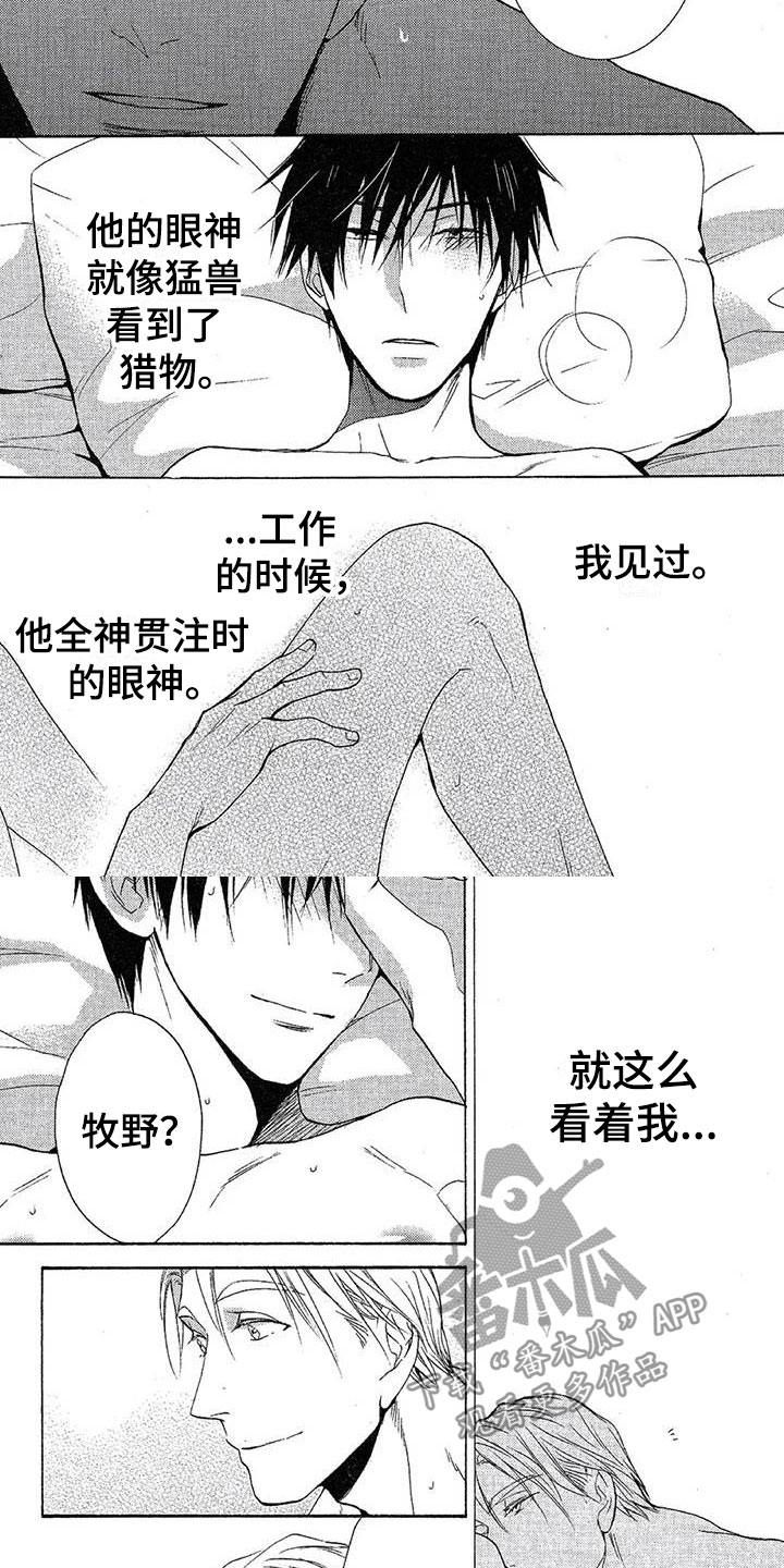 《间谍之变》第9章全神贯注 第4页