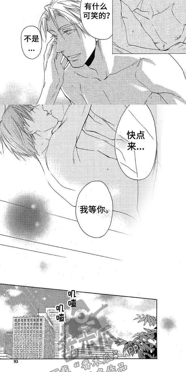 《间谍之变》第9章全神贯注 第5页