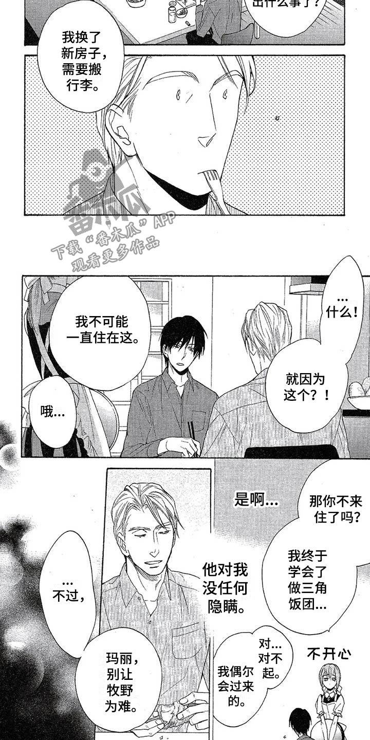 《间谍之变》第10章换房子 第5页