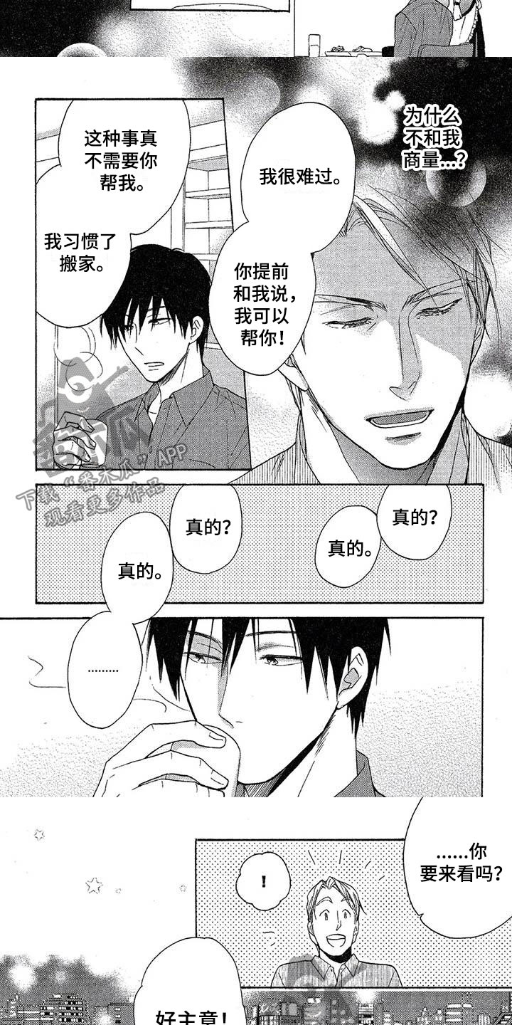 《间谍之变》第10章换房子 第6页