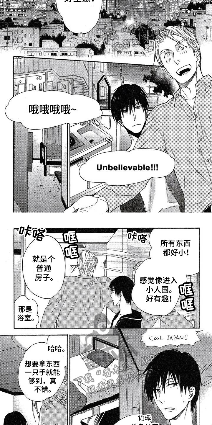 《间谍之变》第10章换房子 第7页