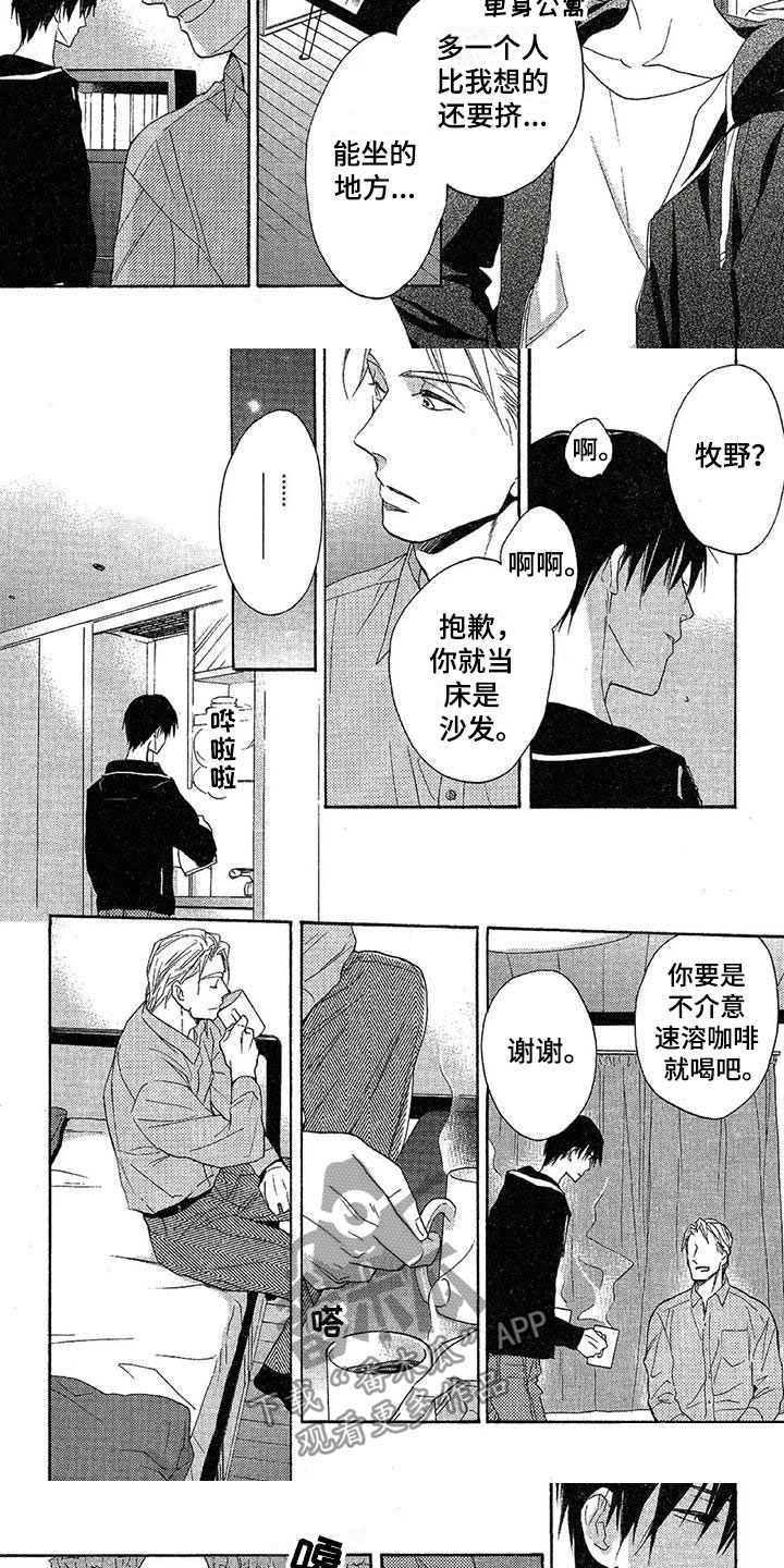 《间谍之变》第10章换房子 第8页