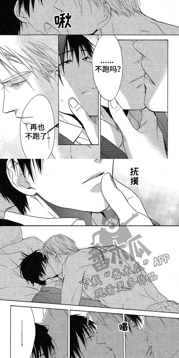 《间谍之变》第8章不想放开你 第2页
