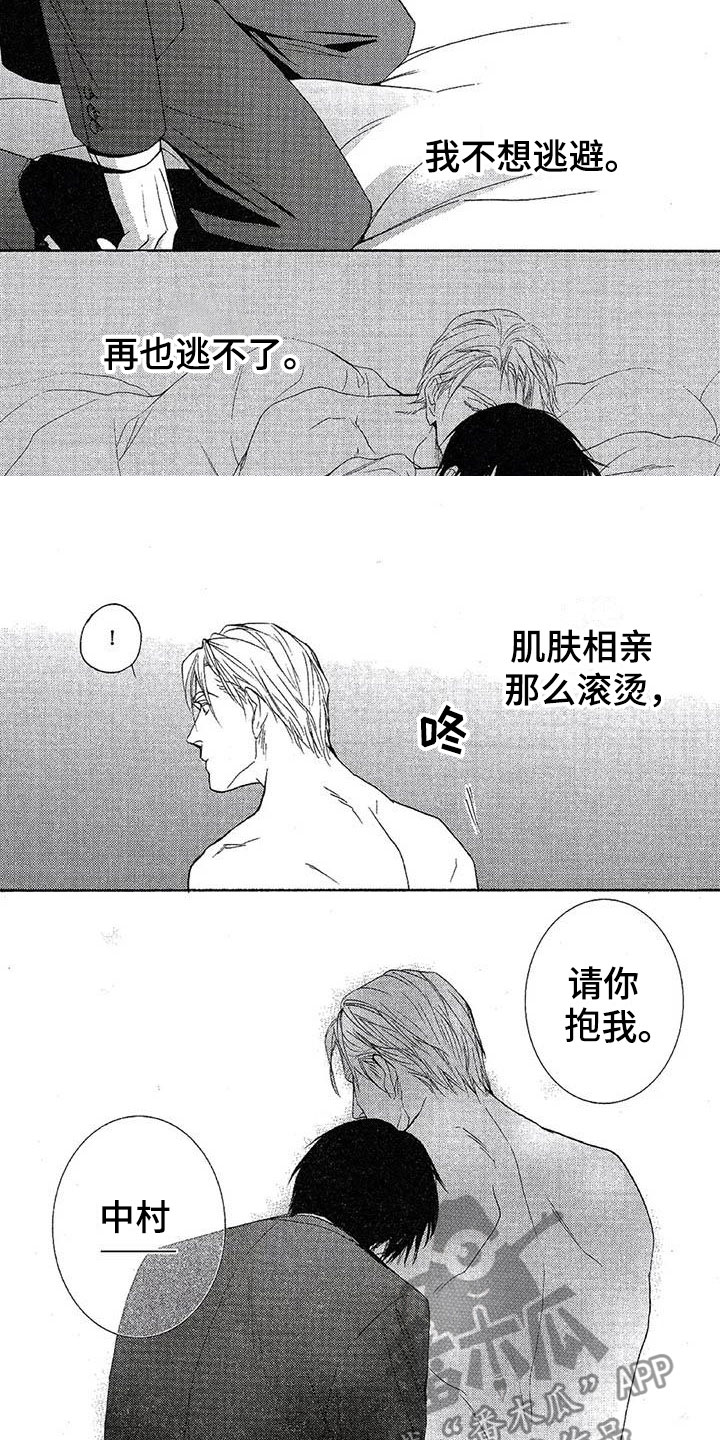 《间谍之变》第8章不想放开你 第5页