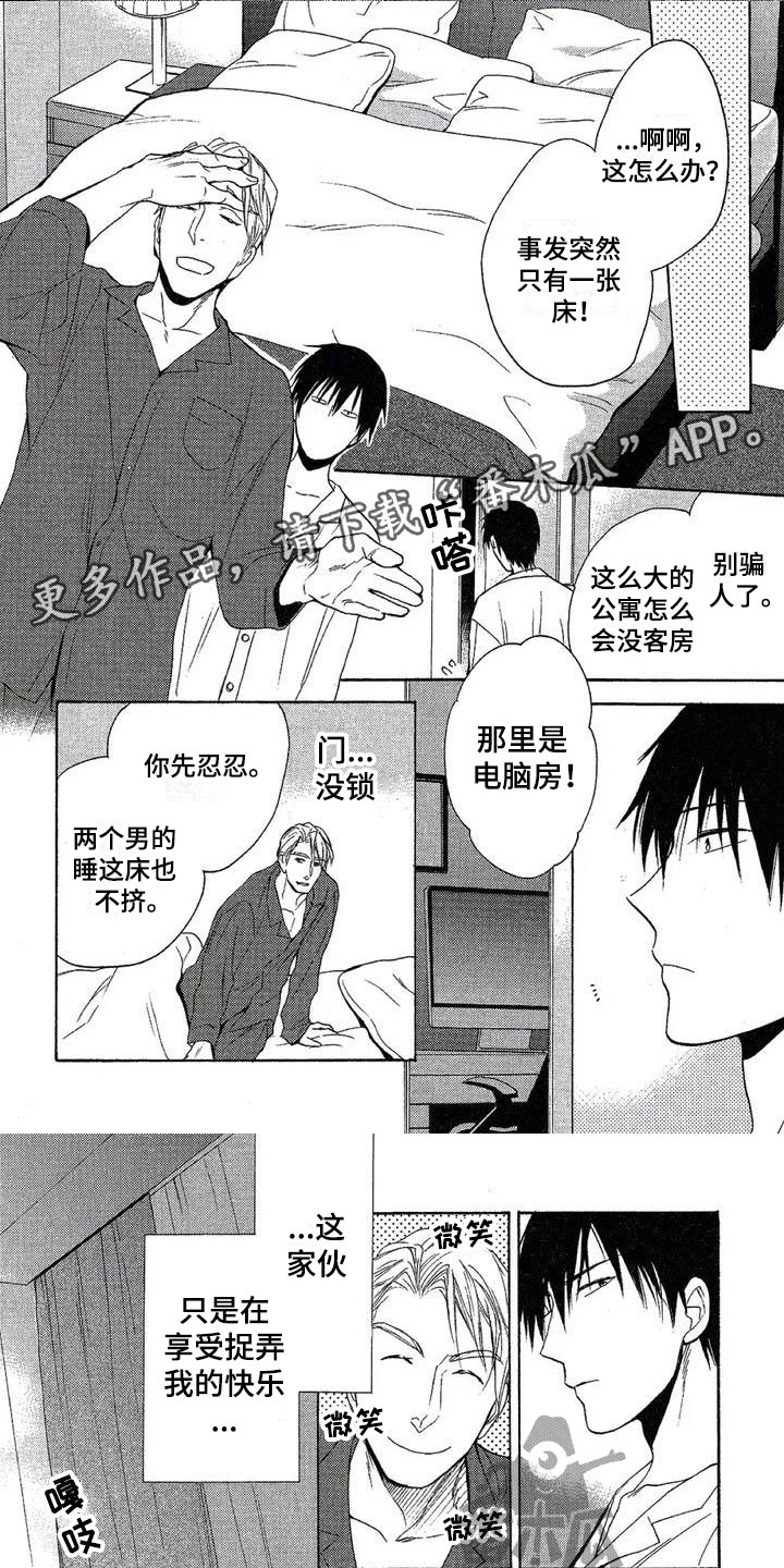 《间谍之变》第5章真正的家人 第1页