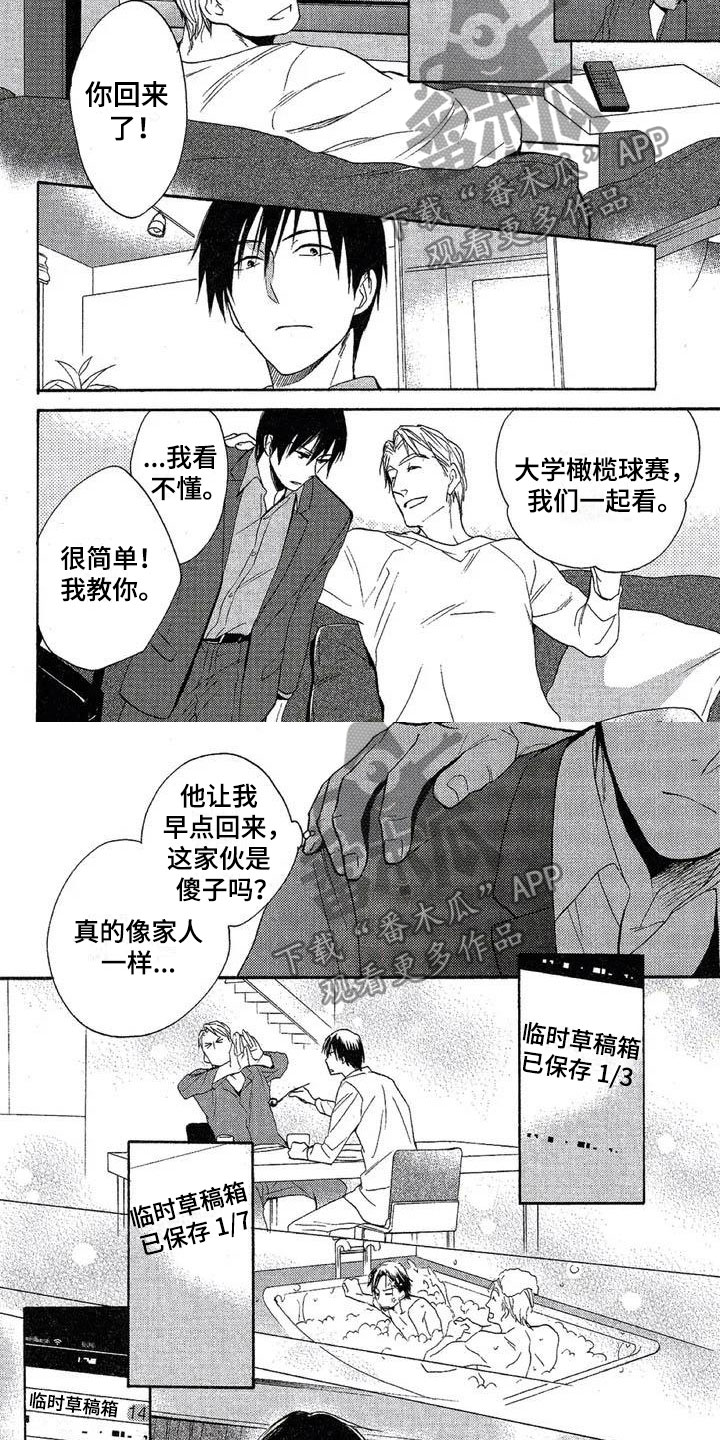 《间谍之变》第5章真正的家人 第7页