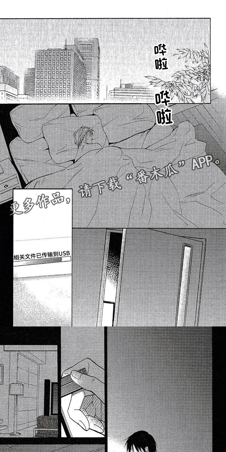 《间谍之变》第7章我赢了 第1页
