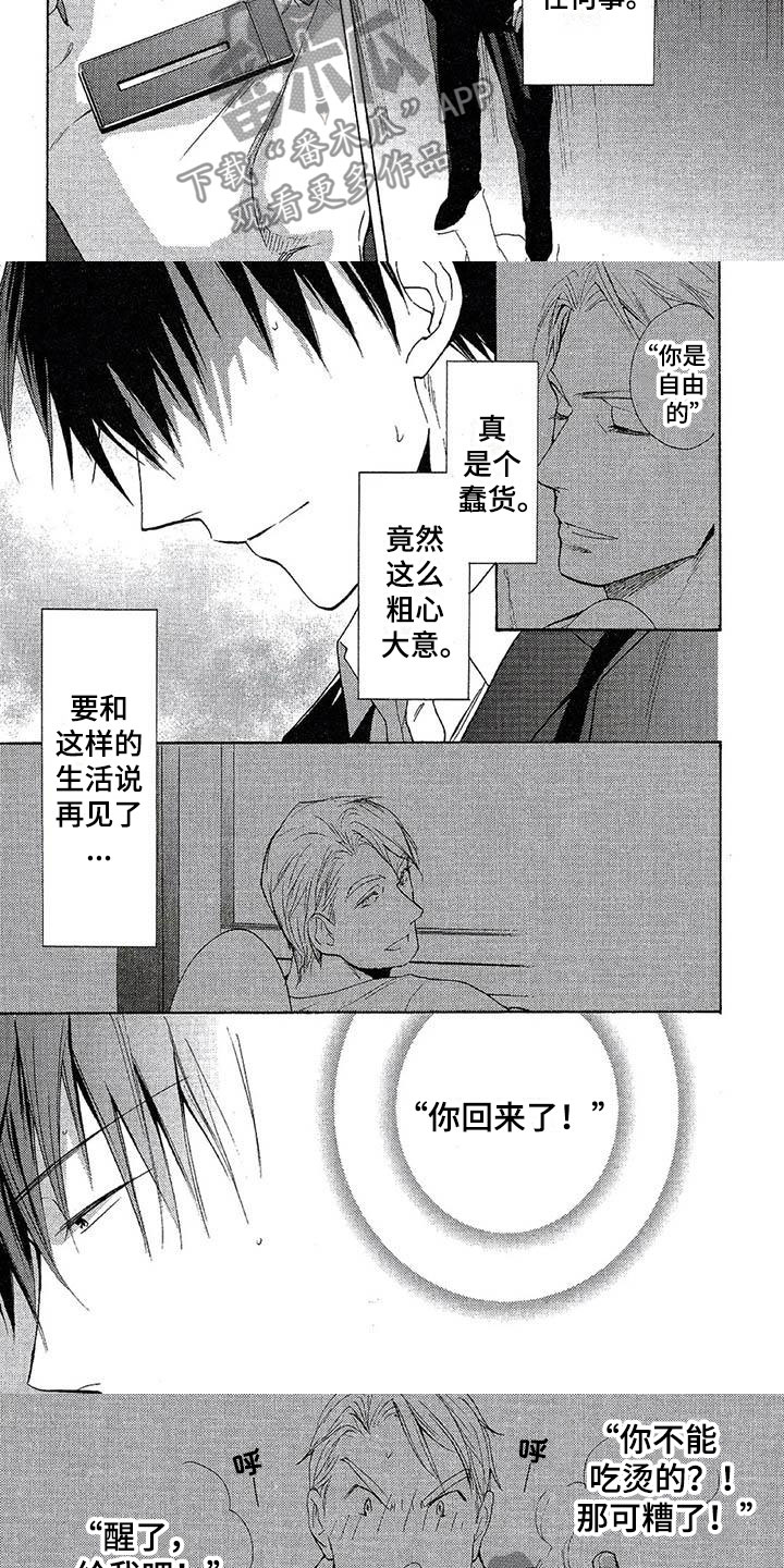 《间谍之变》第7章我赢了 第3页