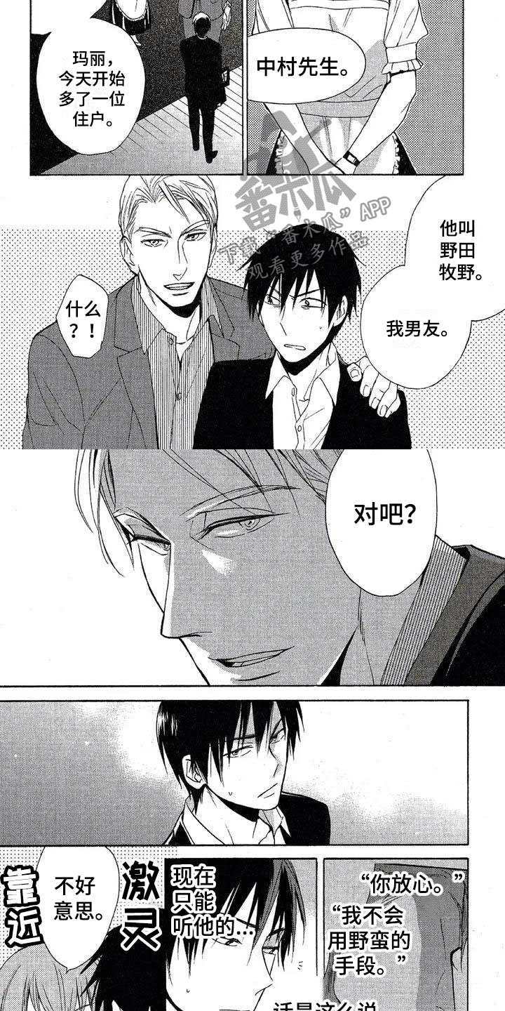 《间谍之变》第4章两面派 第2页
