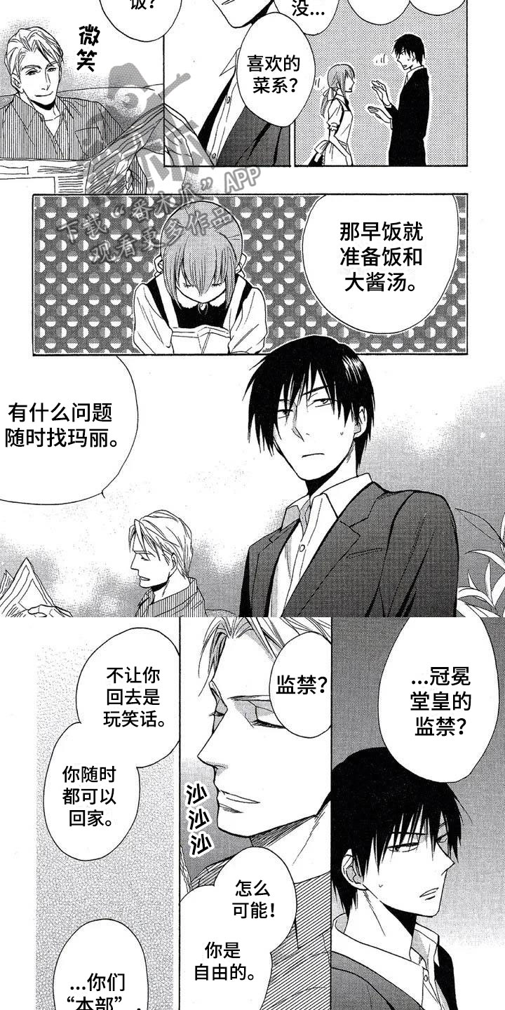 《间谍之变》第4章两面派 第4页