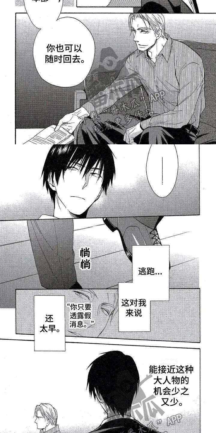《间谍之变》第4章两面派 第5页