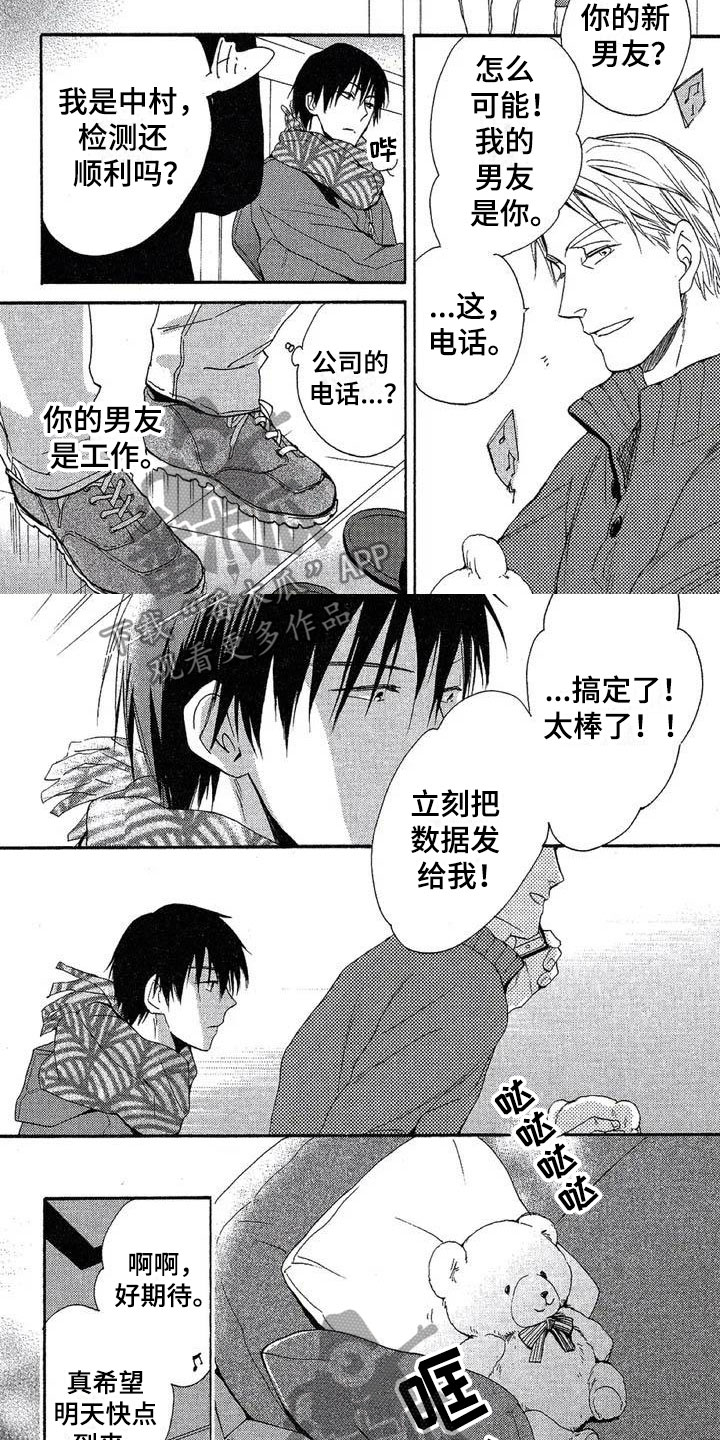 《间谍之变》第6章数据给我 第4页
