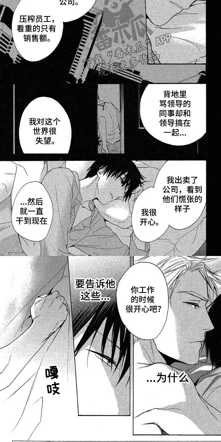 《间谍之变》第6章数据给我 第6页