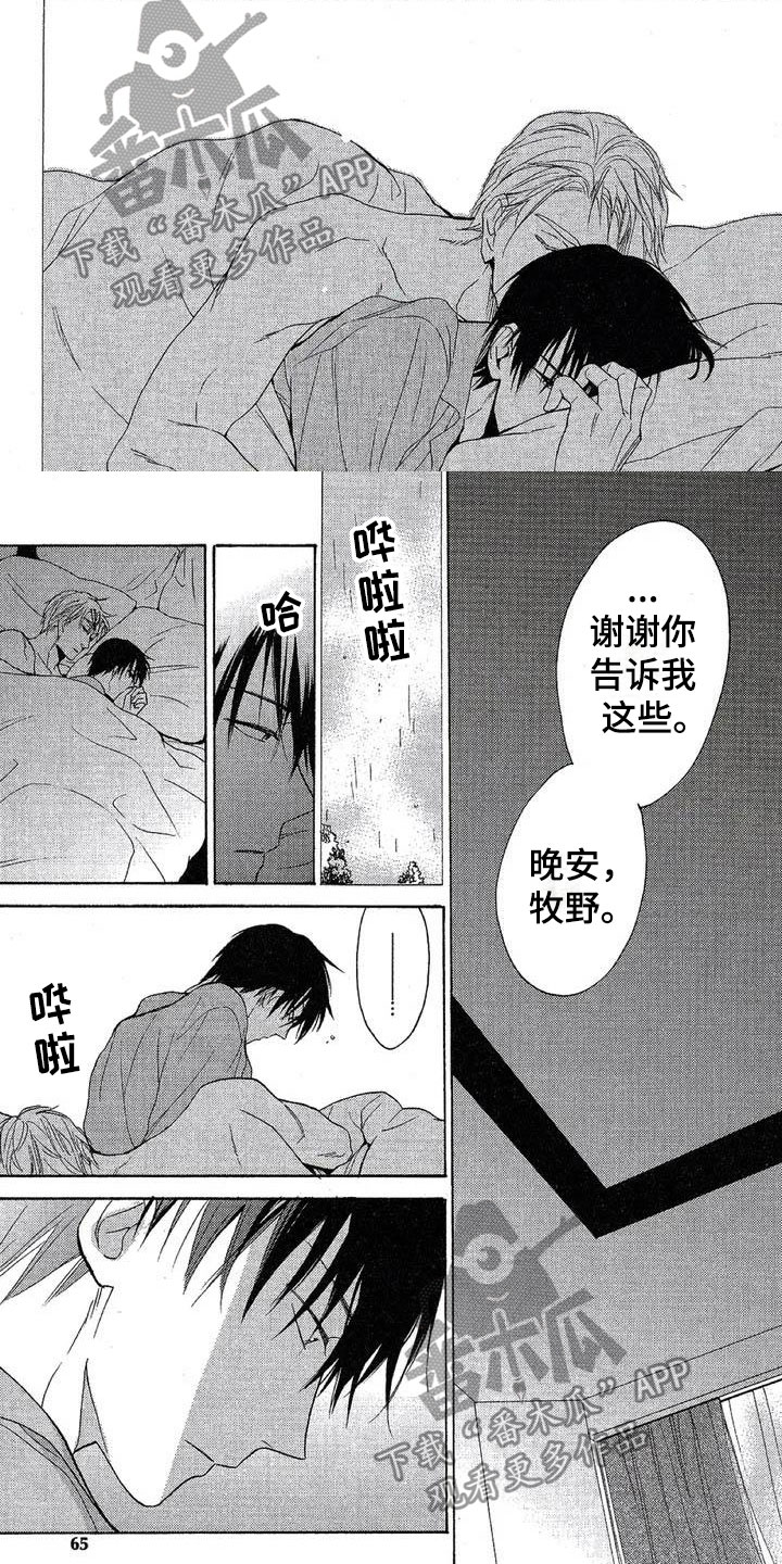 《间谍之变》第6章数据给我 第7页