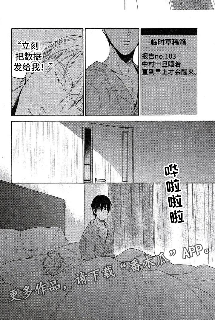 《间谍之变》第6章数据给我 第8页