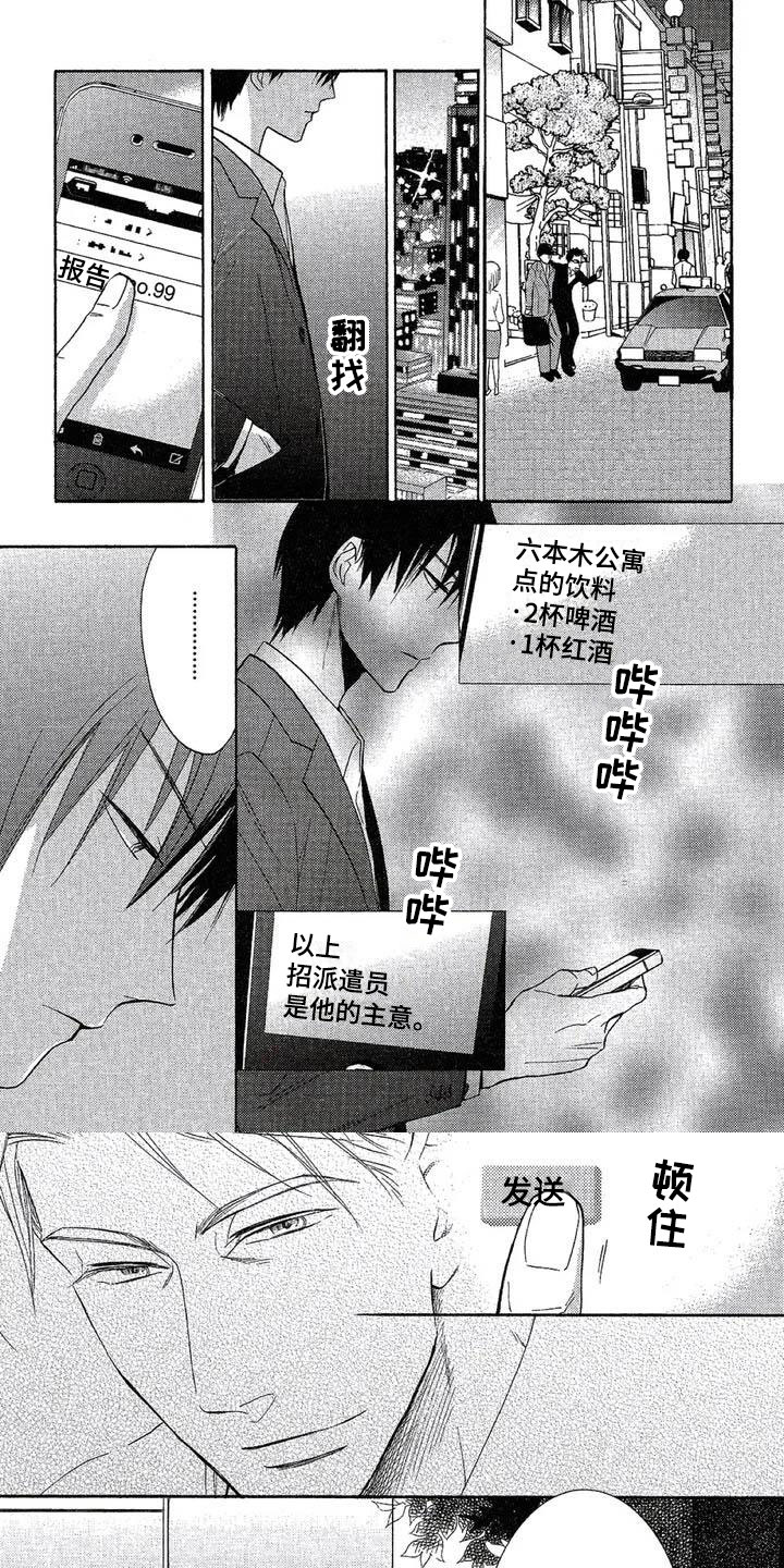 《间谍之变》第3章被发现了 第1页