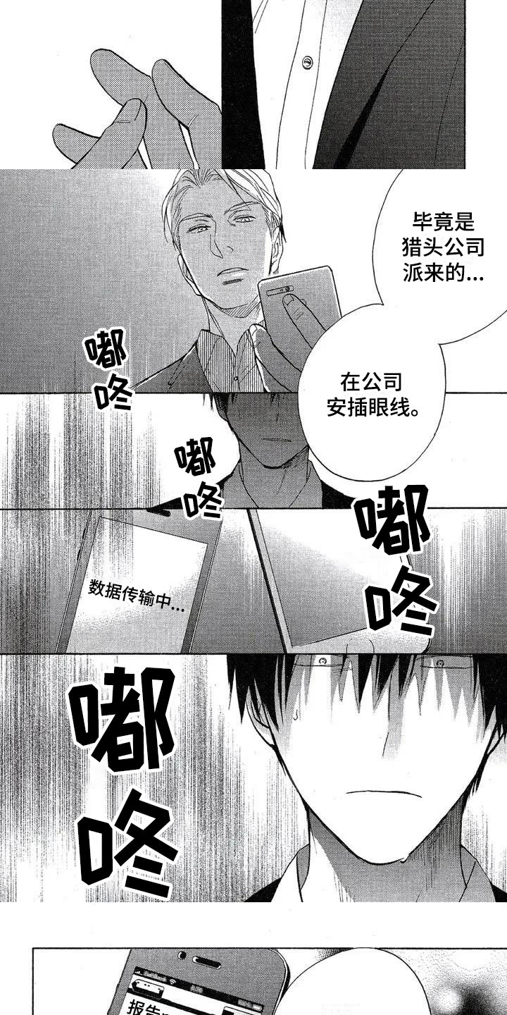 《间谍之变》第3章被发现了 第3页