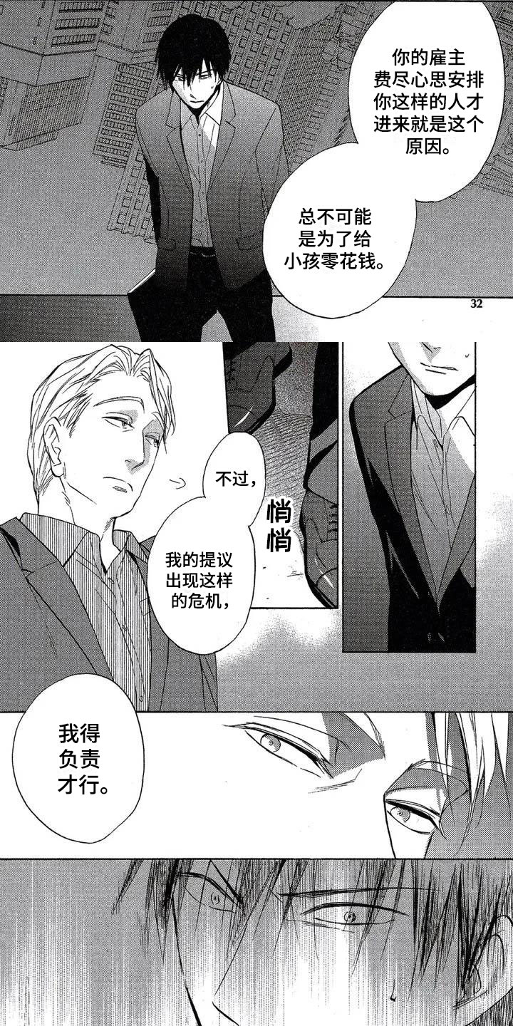 《间谍之变》第3章被发现了 第5页