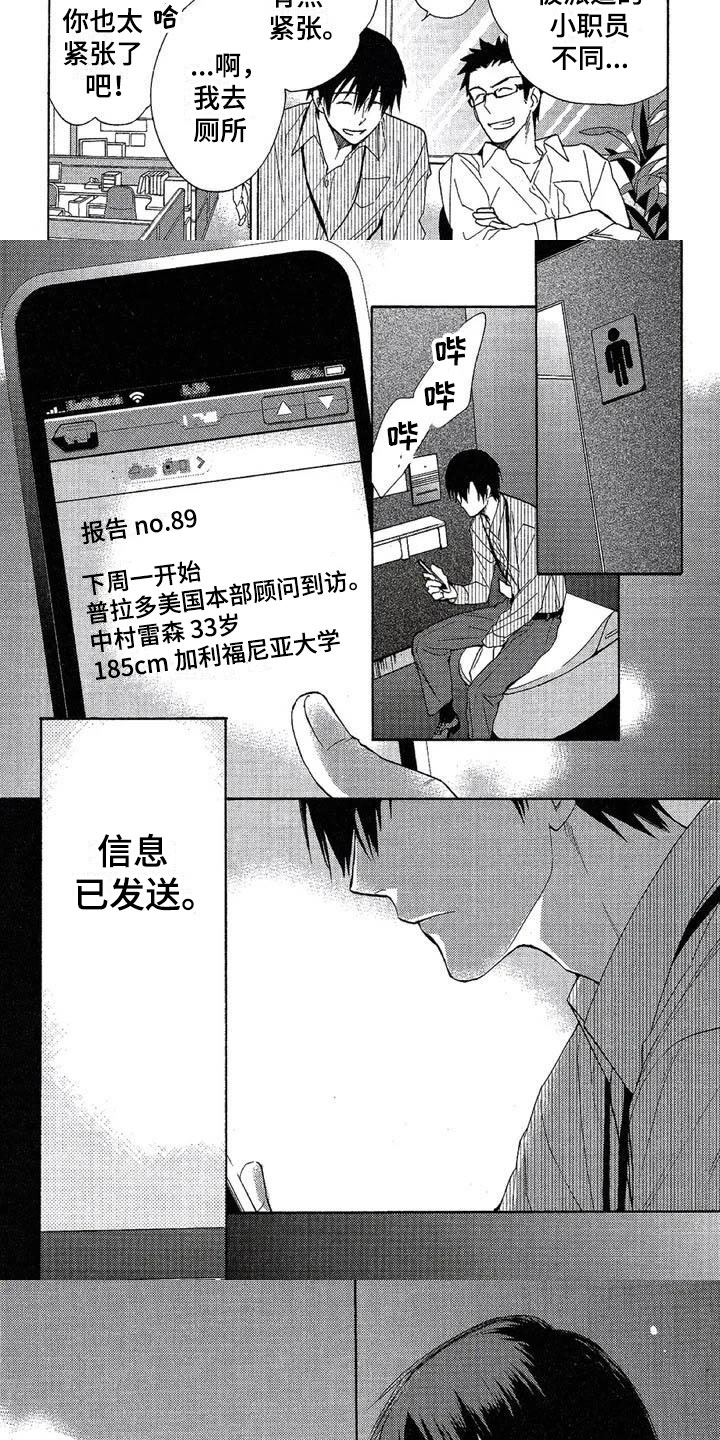 《间谍之变》第1章间谍 第3页