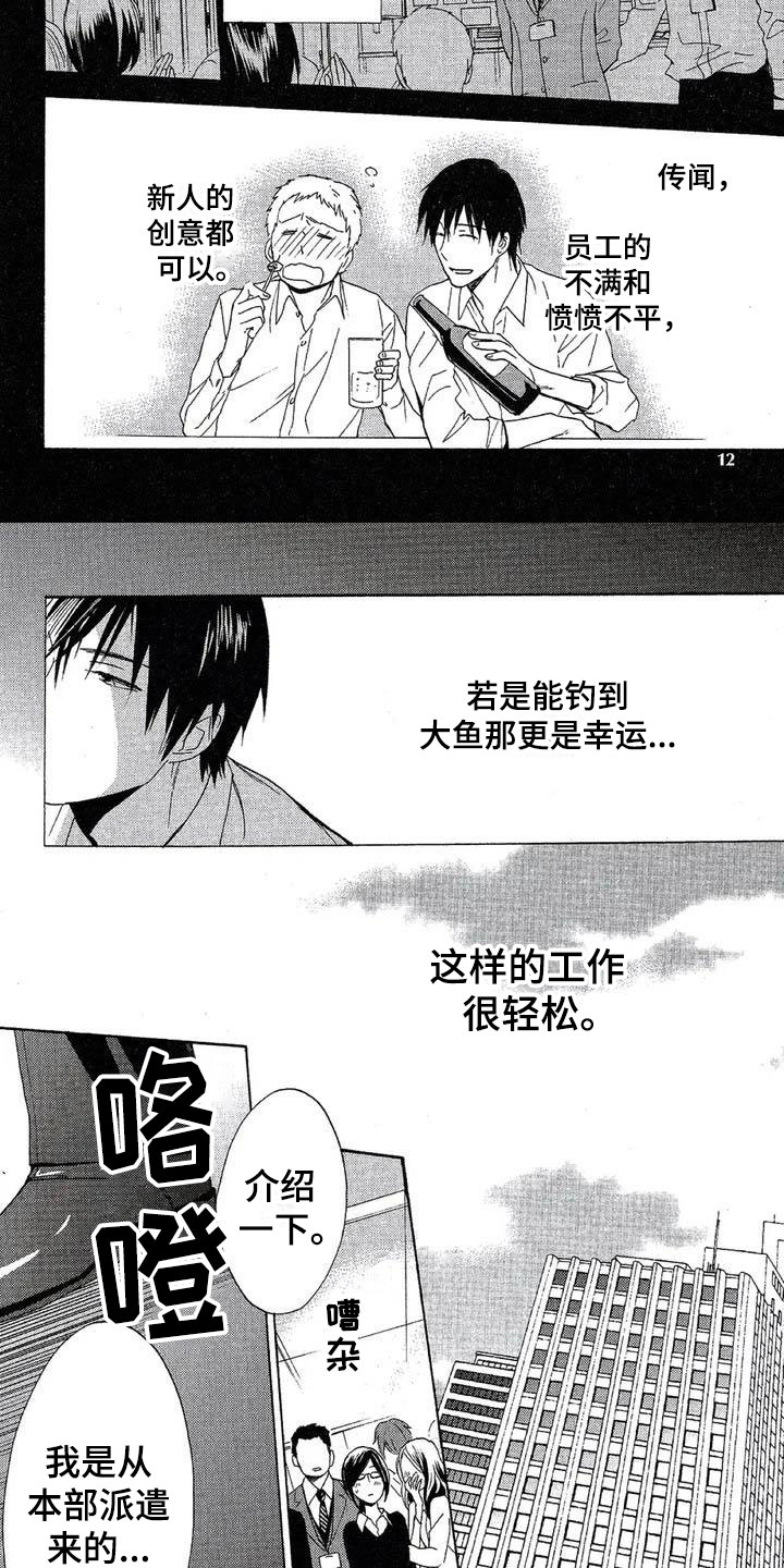 《间谍之变》第1章间谍 第5页
