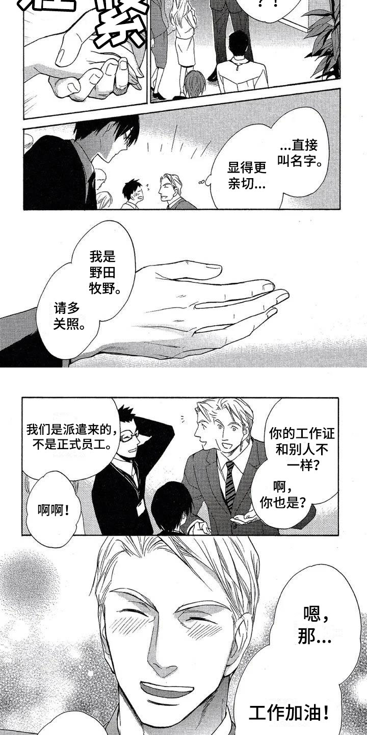 《间谍之变》第1章间谍 第7页