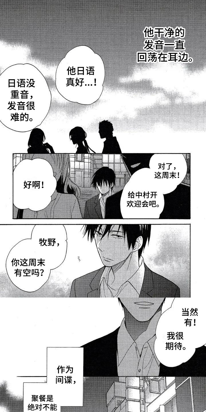 《间谍之变》第2章绝不缺席 第1页