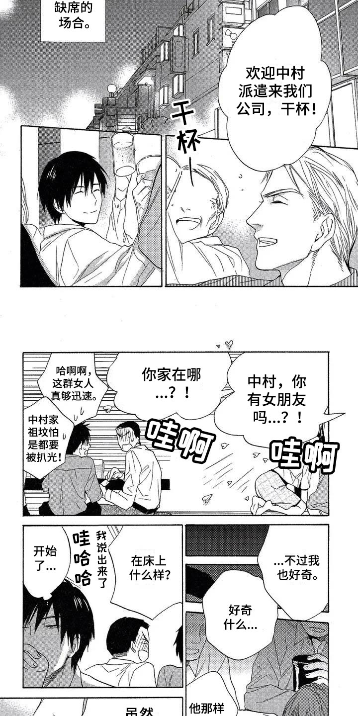 《间谍之变》第2章绝不缺席 第2页