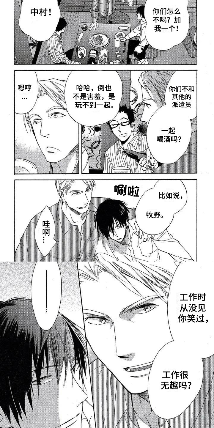 《间谍之变》第2章绝不缺席 第4页