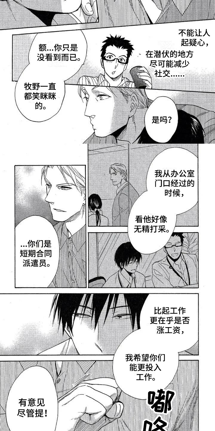 《间谍之变》第2章绝不缺席 第5页