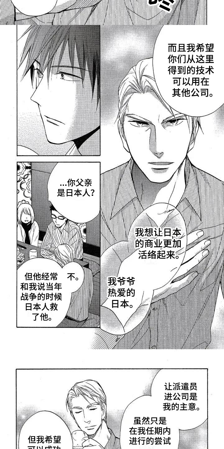 《间谍之变》第2章绝不缺席 第6页