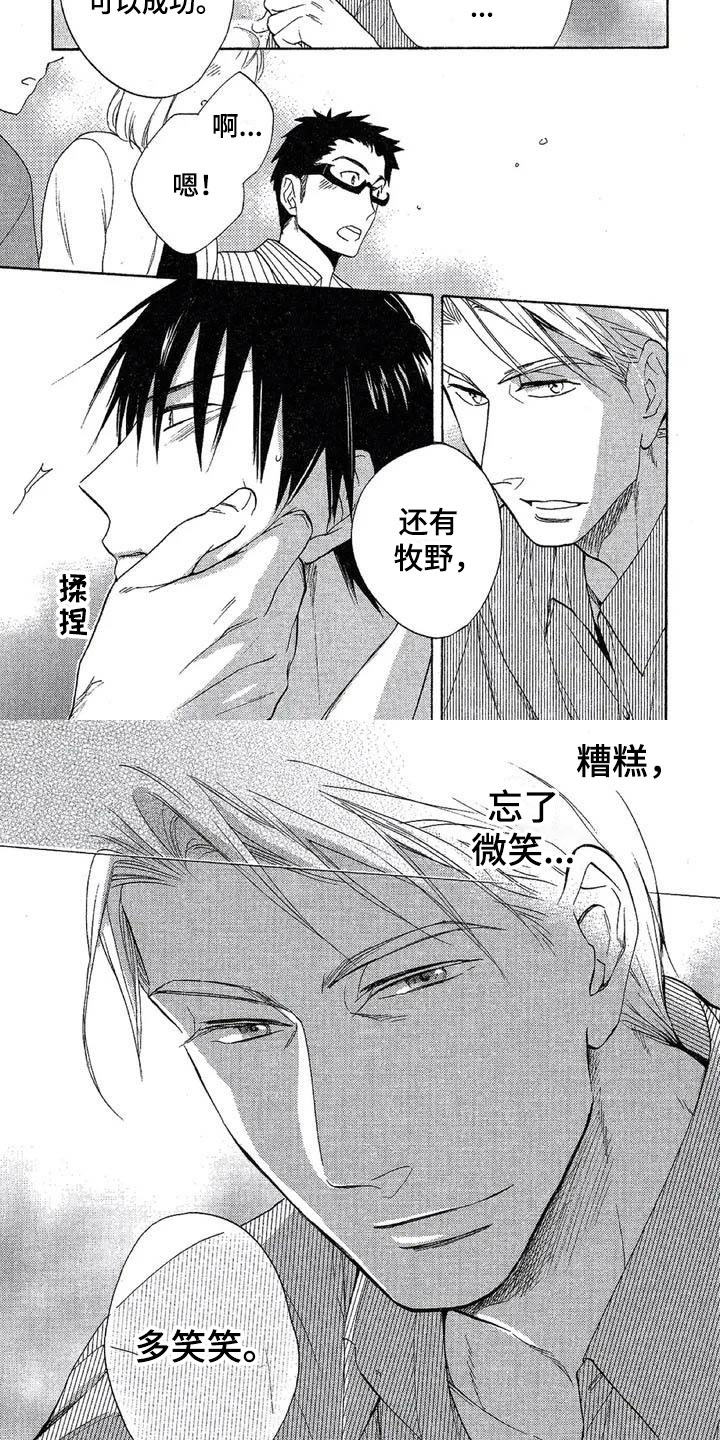 《间谍之变》第2章绝不缺席 第7页