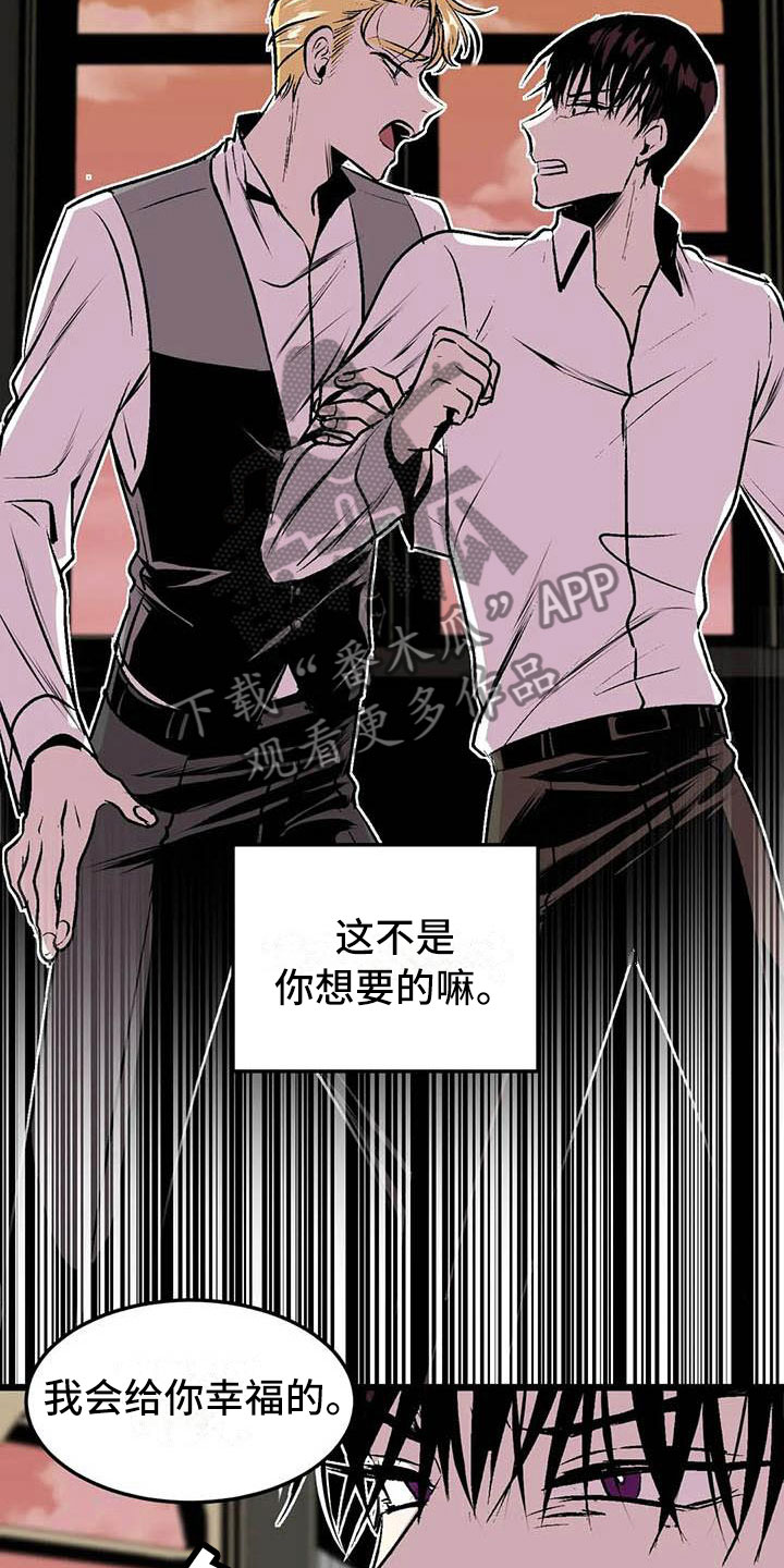 《第五种威士忌》第10章崩坏的刹那 第10页