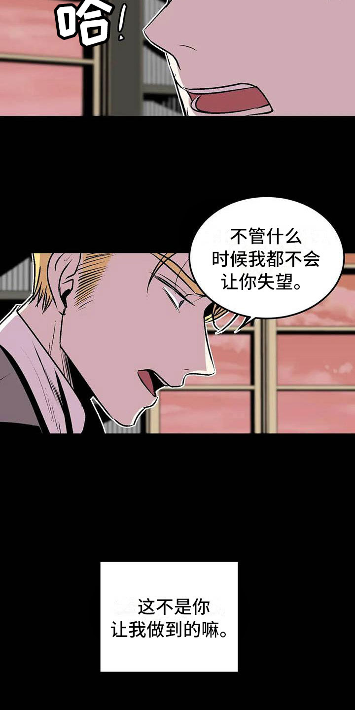 《第五种威士忌》第10章崩坏的刹那 第11页