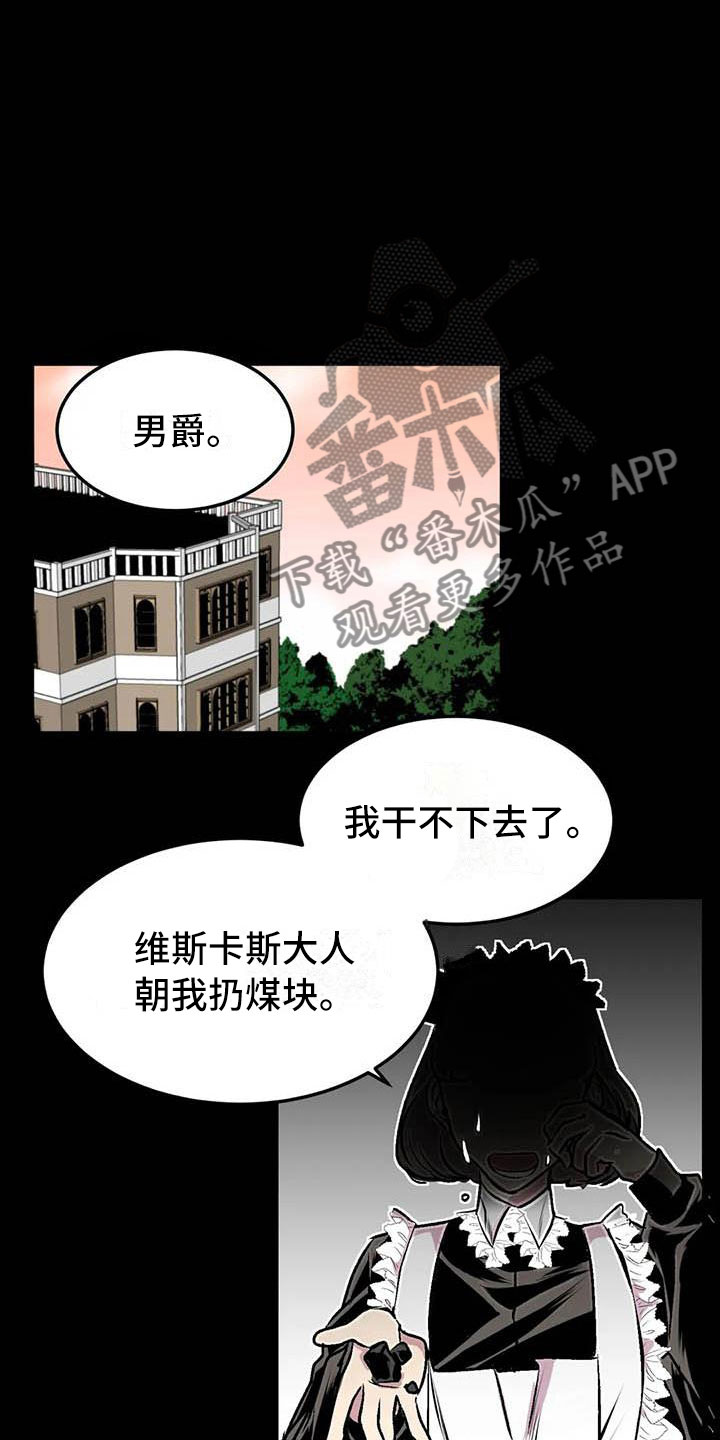《第五种威士忌》第10章崩坏的刹那 第12页