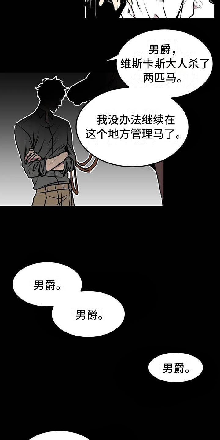 《第五种威士忌》第10章崩坏的刹那 第13页