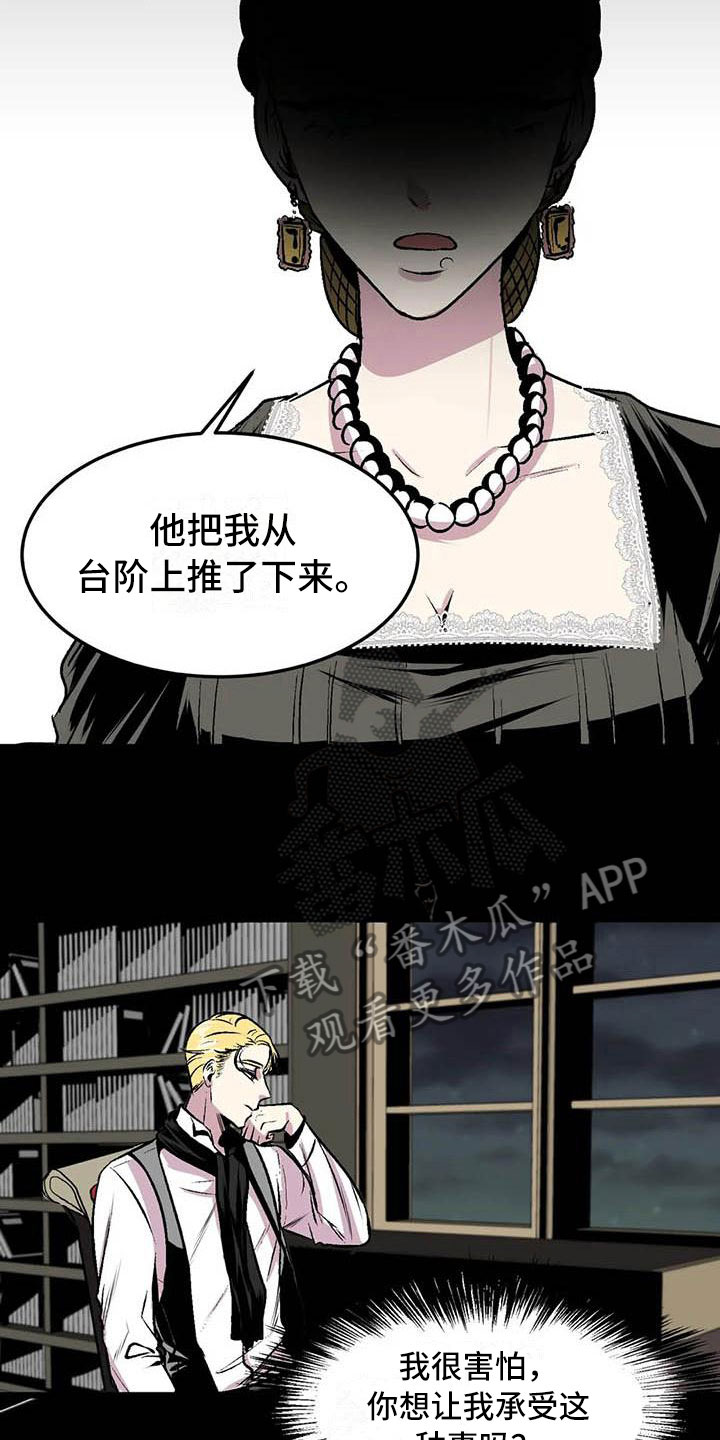 《第五种威士忌》第10章崩坏的刹那 第15页