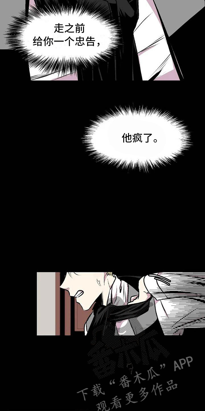 《第五种威士忌》第10章崩坏的刹那 第17页