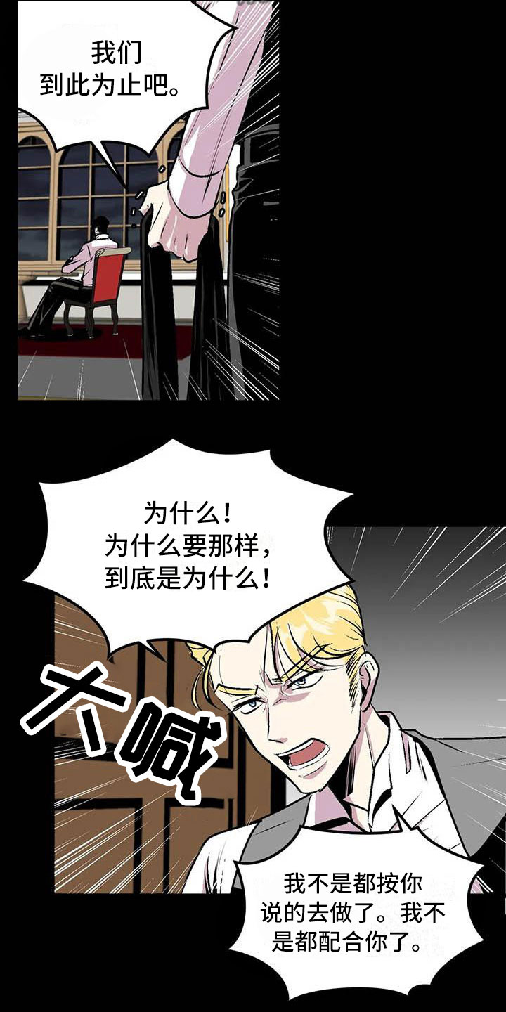 《第五种威士忌》第10章崩坏的刹那 第18页